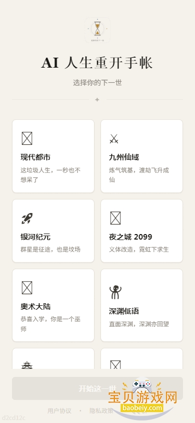AI人生重开手帐\n图7