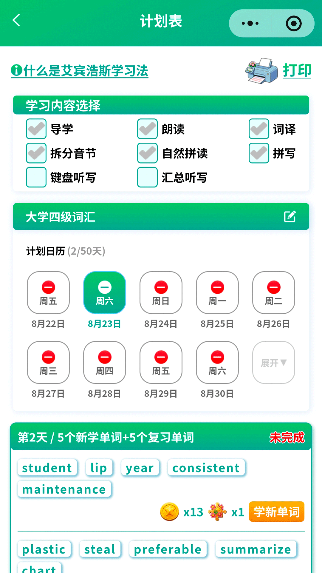 背单词花园图3