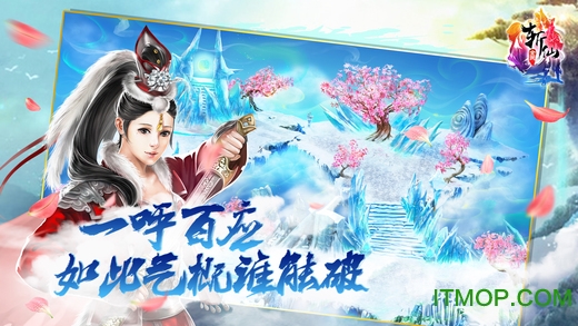 全民斩仙苹果版图3