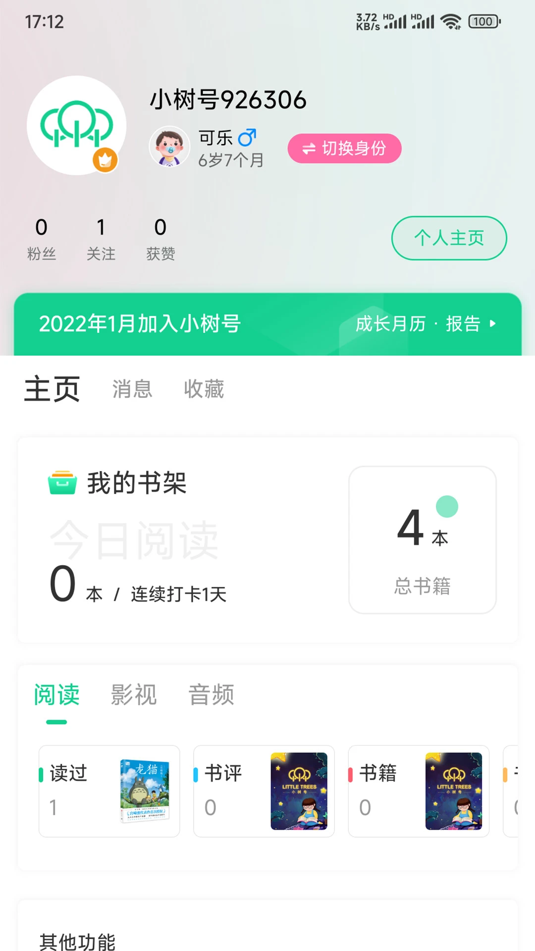 小树号图4