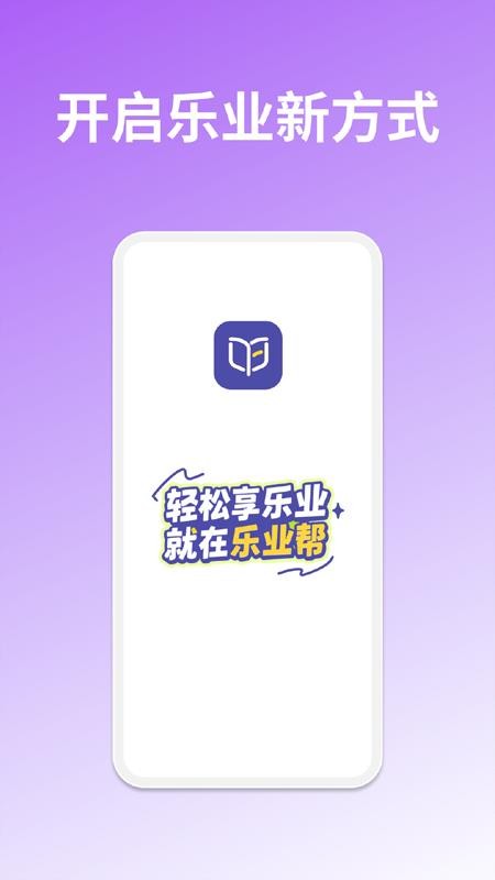 乐业帮图5