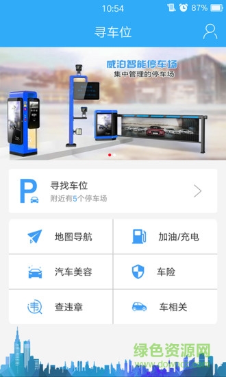 多威尔寻车位图1