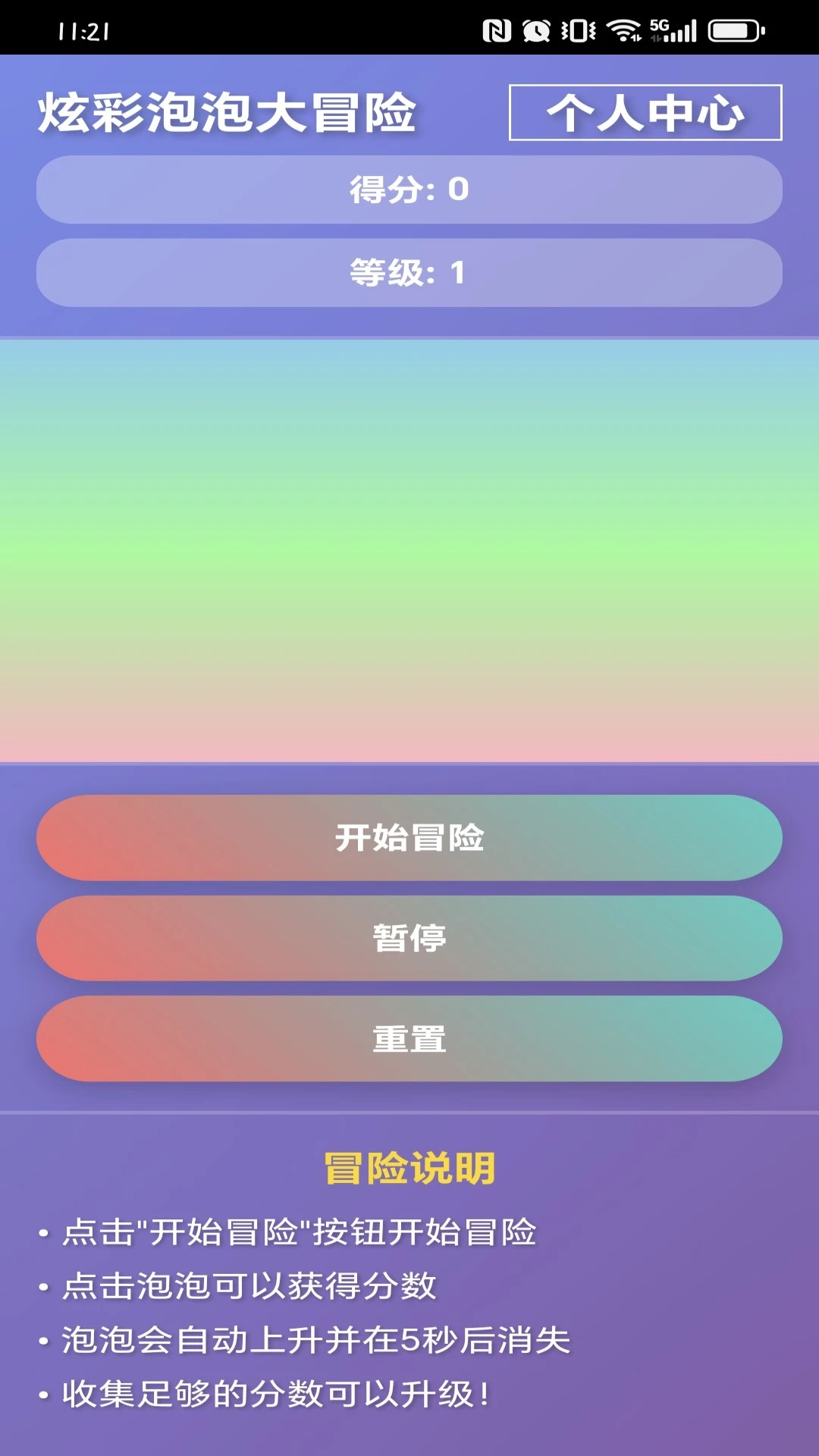 炫彩泡泡大冒险图2