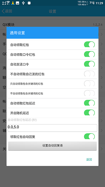Qx模块(qqxposed插件)图3