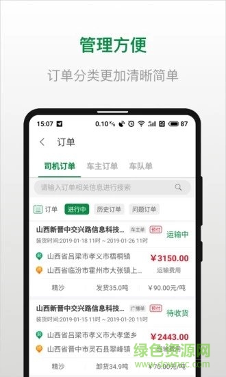 骋风快运司机端 骋风快运司机端