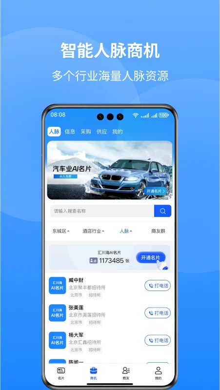 汇川海AI名片图3