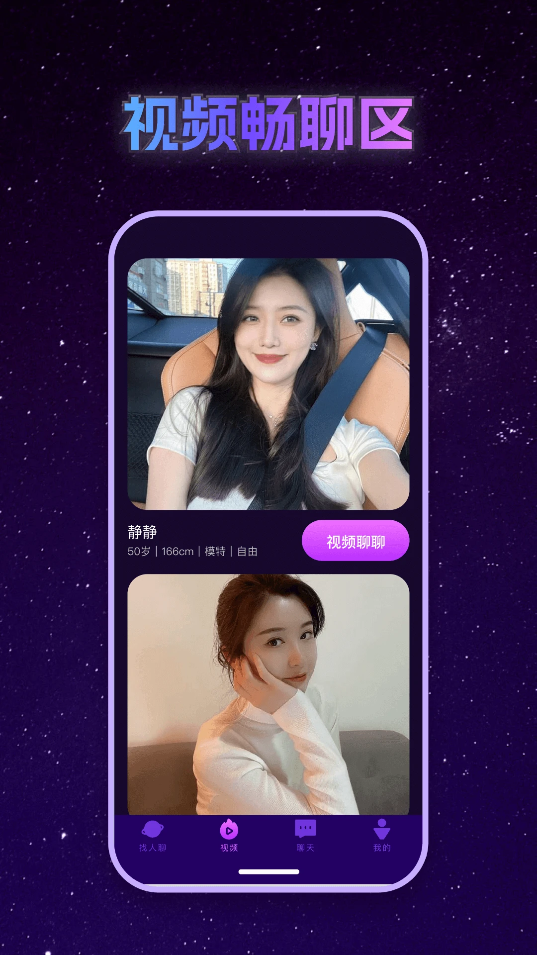 海聊视频陌聊图3