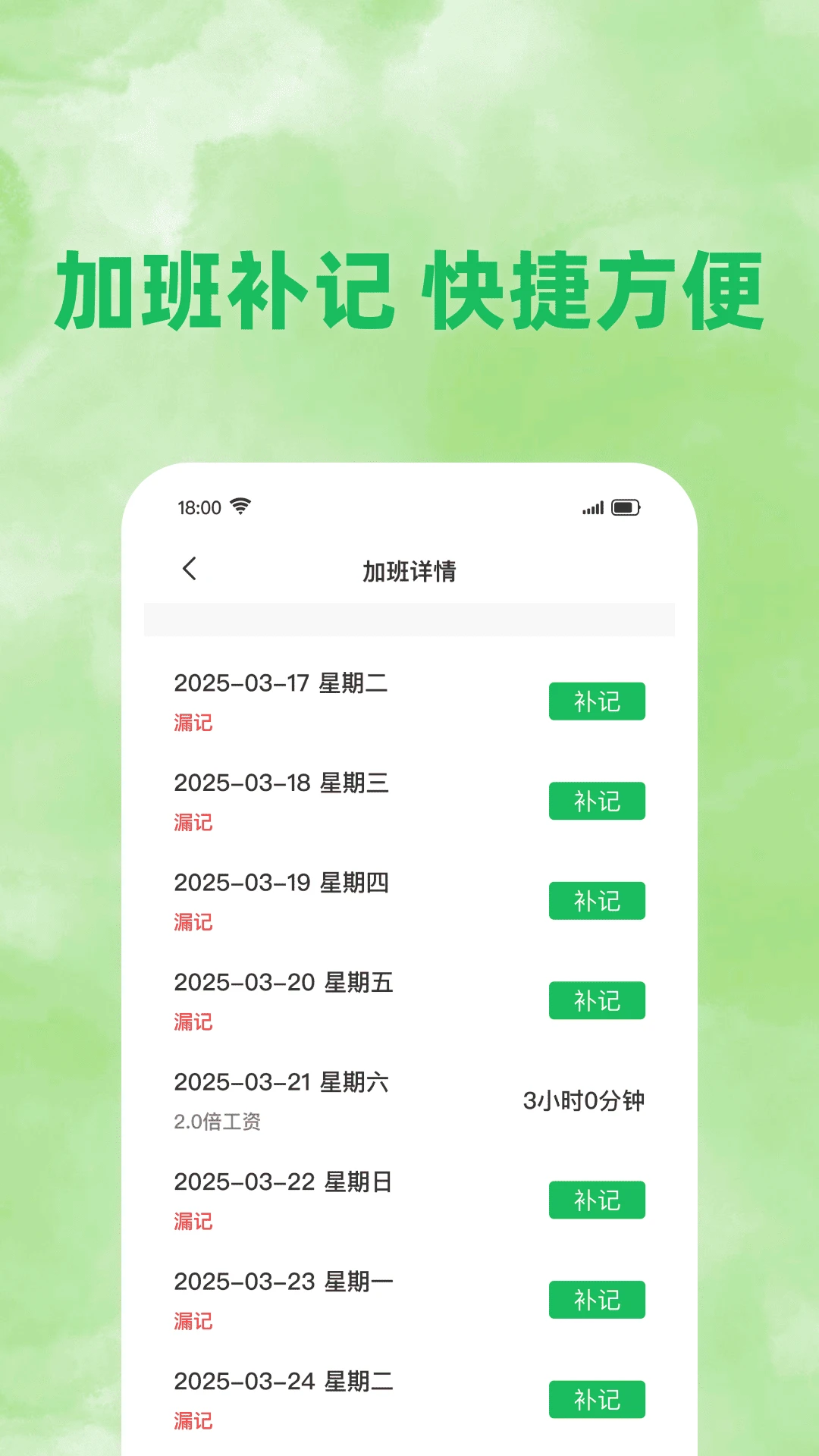 工地考勤记账图4