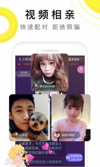 伊对(恋爱交友) v8.5.400 安卓版图5
