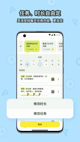 flaget(计划任务管理)图4