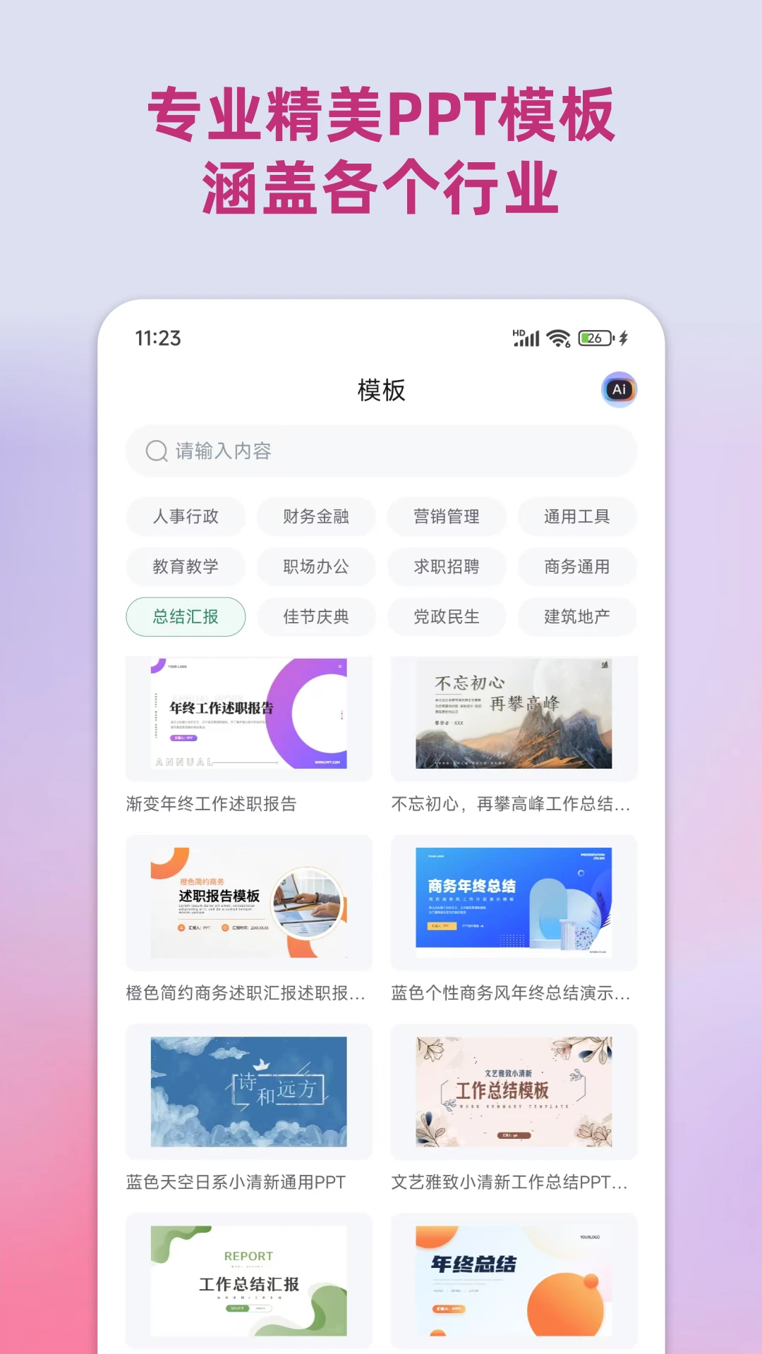 PPT助手图2