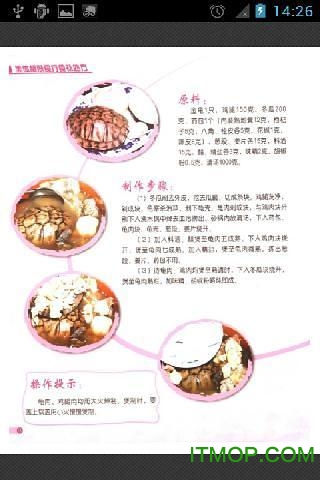 孕妇营养食谱大全图4