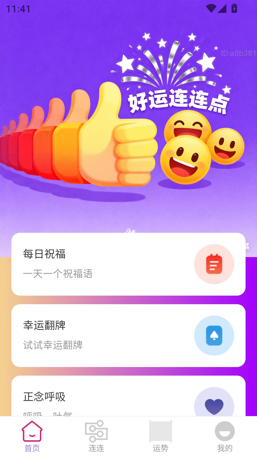 好运连连点图4