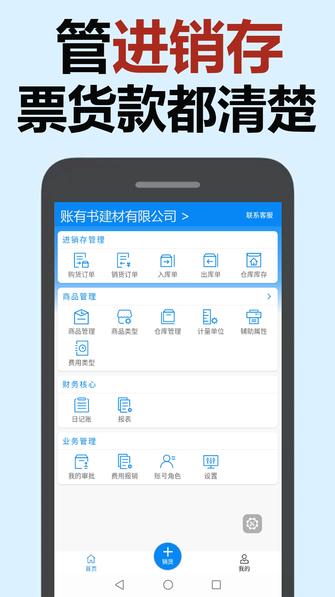 账有书进销存流水记账软件图1