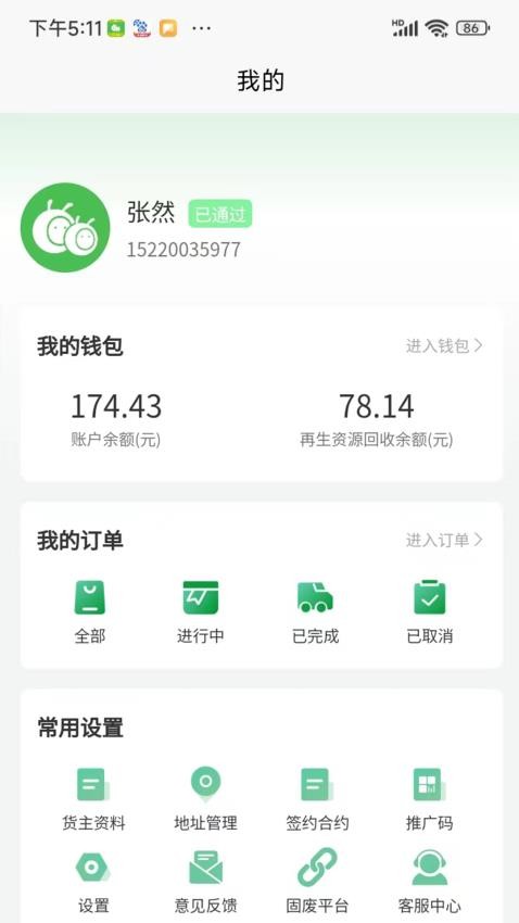 蚂蚁搬搬货主端图5