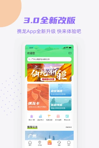 携龙商旅图1