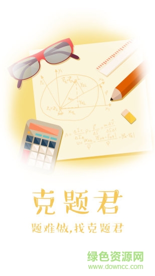克题君-学生图4
