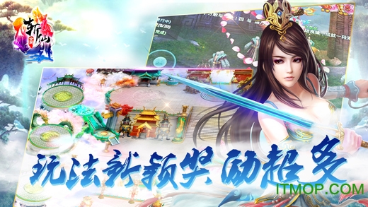 全民斩仙苹果版图1