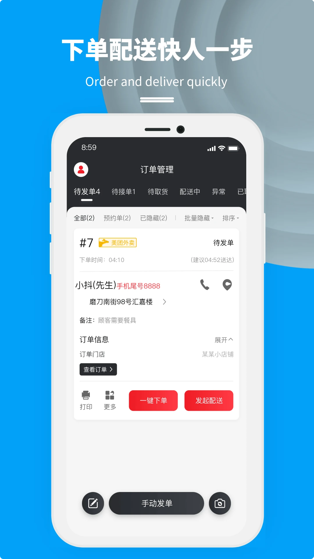抖送商家版图1