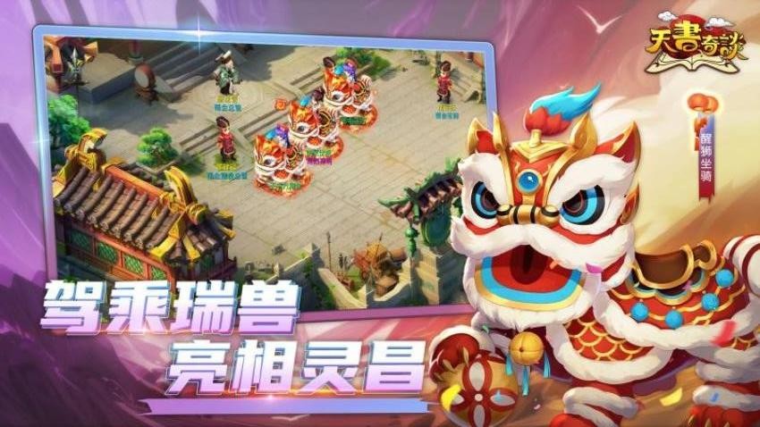 天书奇谈手机软件1.0图3