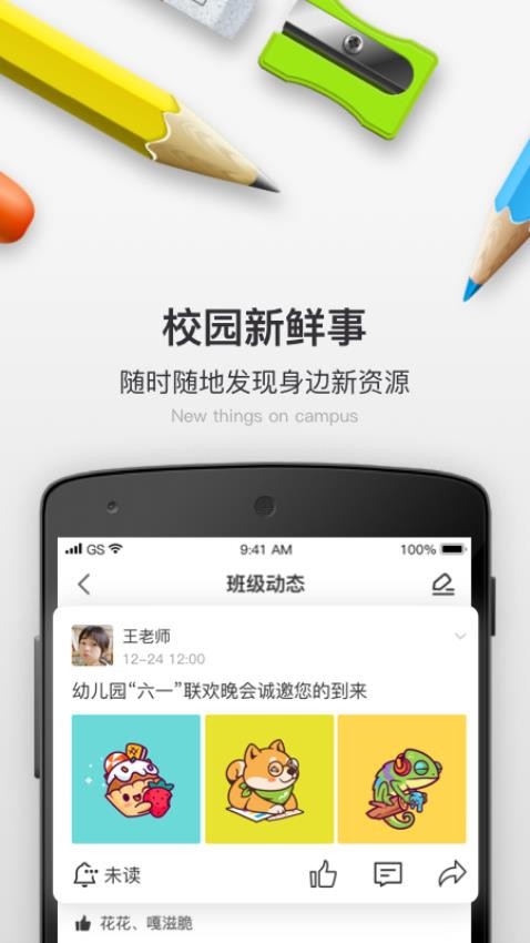 校内 School