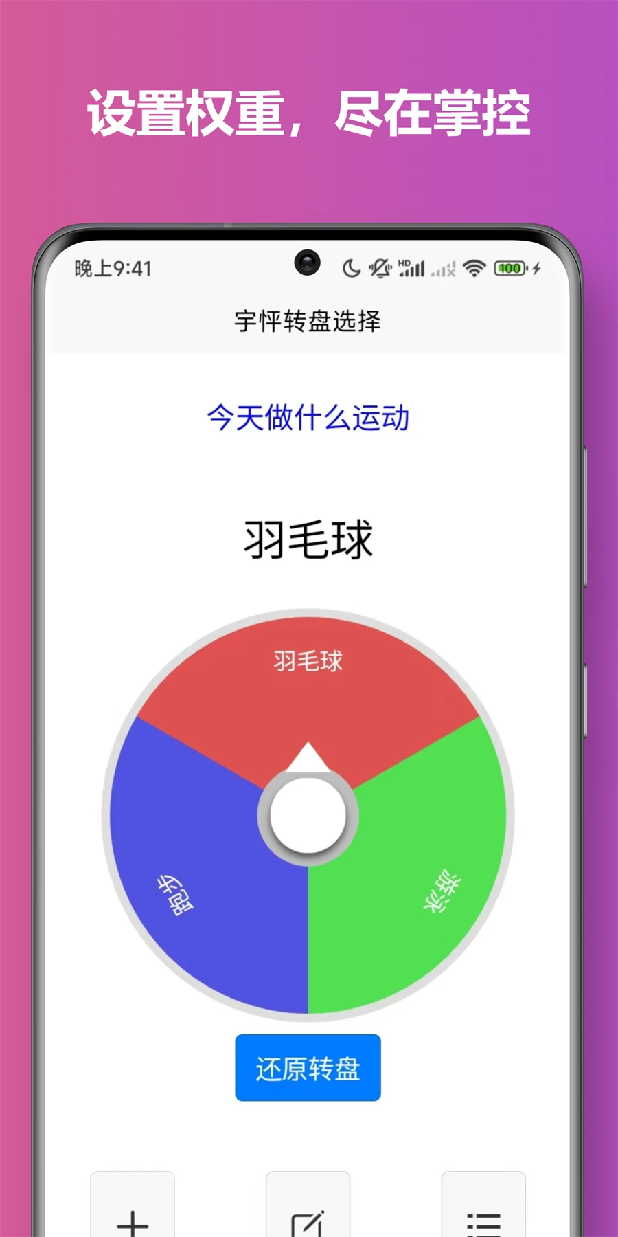 宇怦转盘选择图4