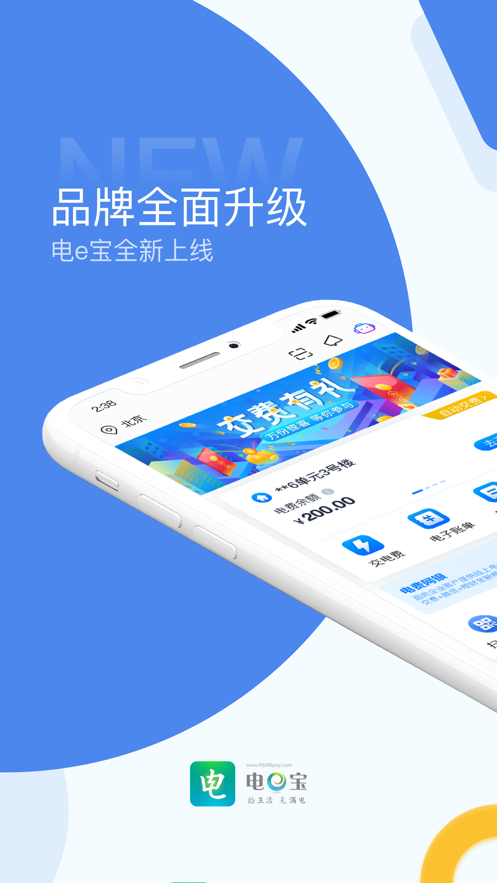 电e宝iphone版图1