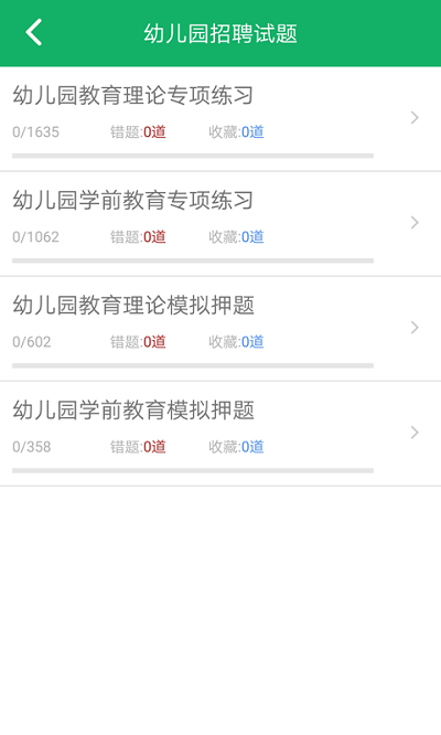 教师招聘考试题库图4
