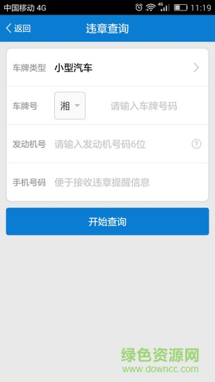 湖南违章查询图2
