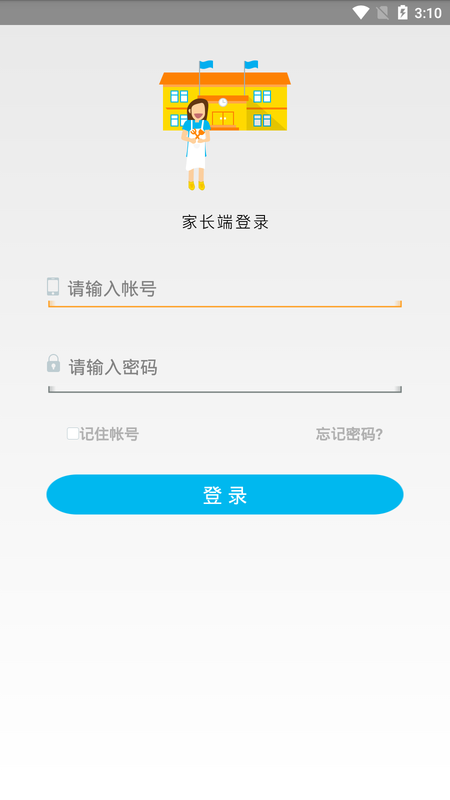 锦程通家长图1