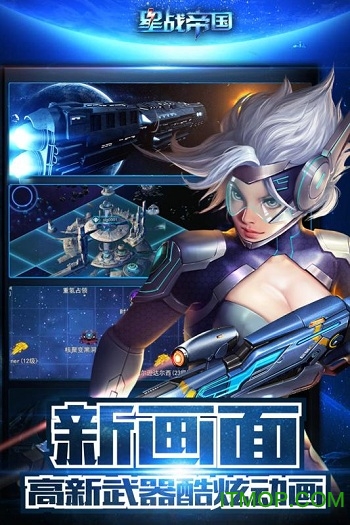 星战帝国(新服)图1