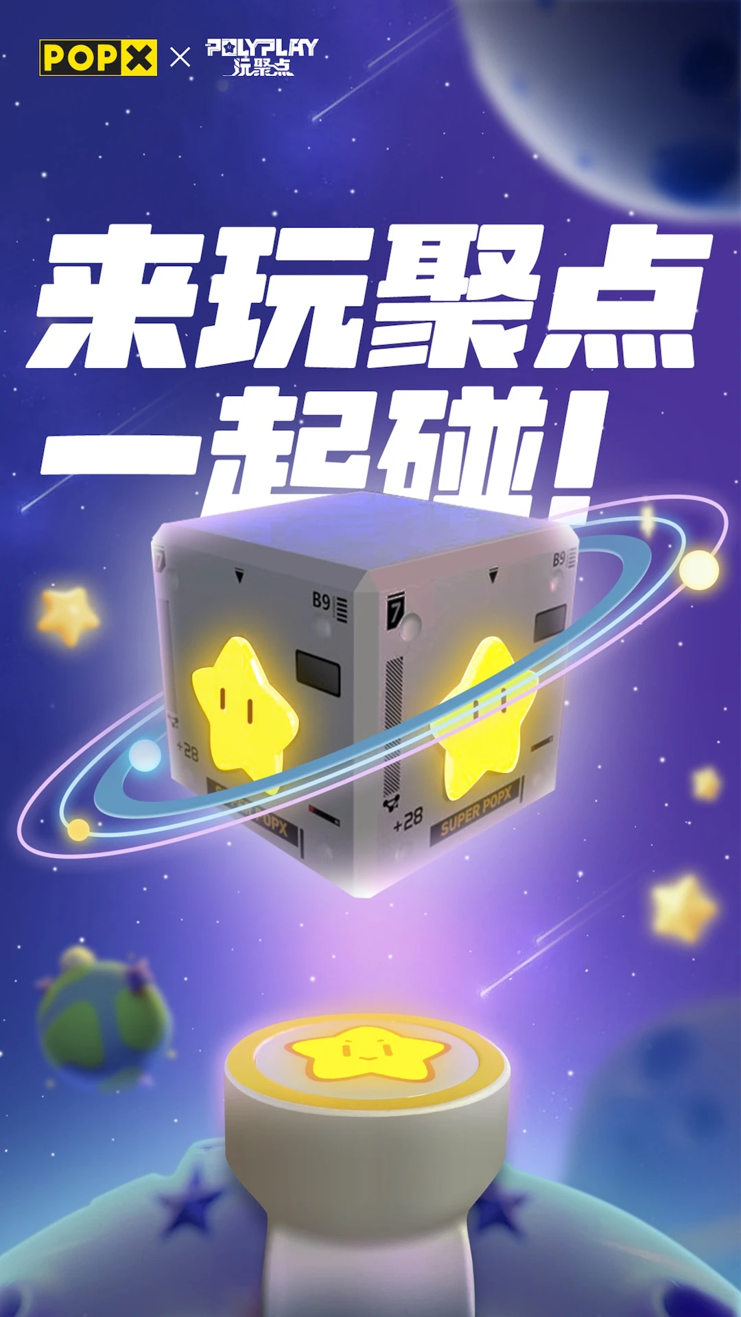 玩聚点图1