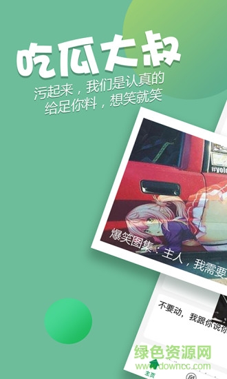 吃瓜大叔
