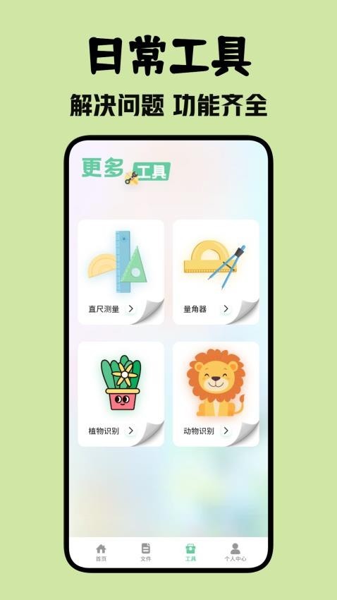北慕工具箱 安卓版v1.3图2