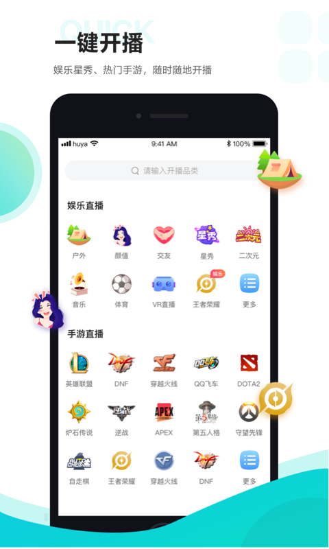 虎牙直播助手手机版图3