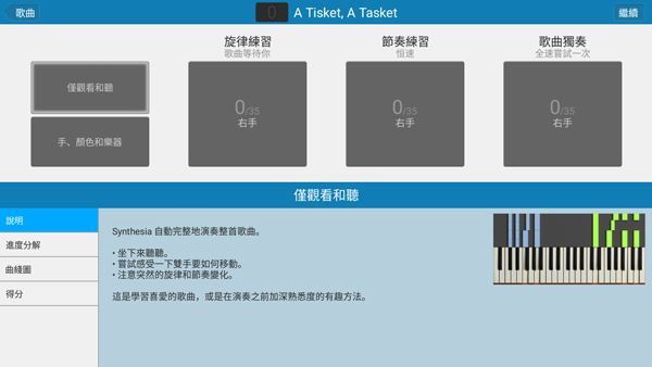 Synthesia手机版(钢琴模拟器软件) v10.10.6001 安卓版图3