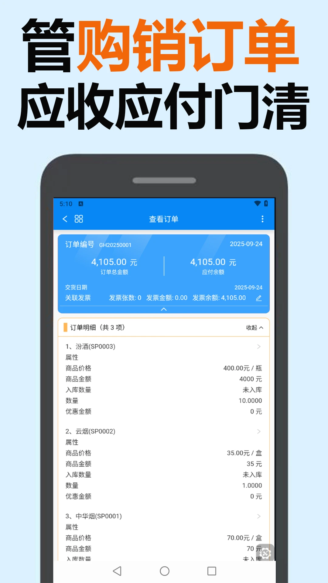 账有书进销存流水记账软件图2