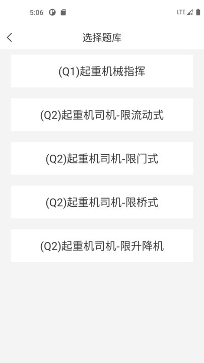 起重机考试宝典图4