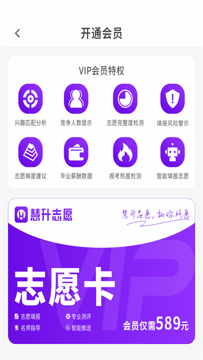 慧升志愿图1
