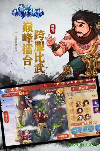 八部群侠传官网版图4