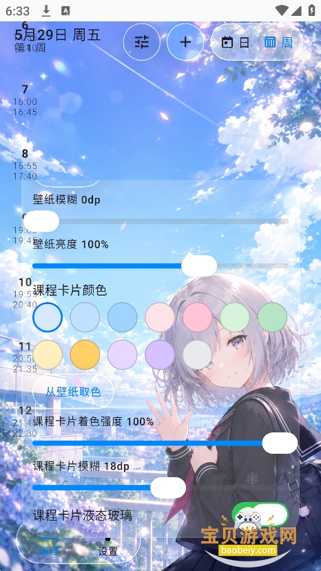 SleepDown课程表图6