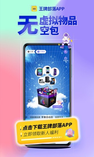王牌部落图2