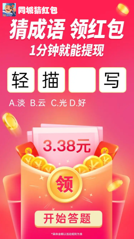 同城猜成语图1