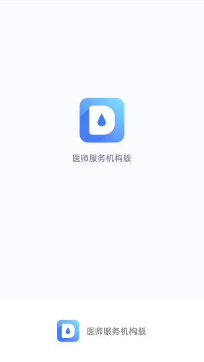 医师服务机构版app图1