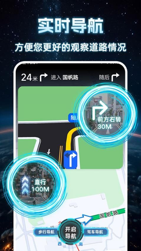 全景语音导航