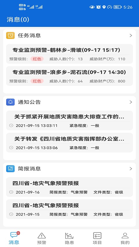 四川地灾智防-管理版图3