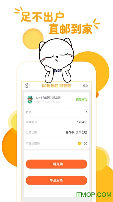摇摇喵抓娃娃图1
