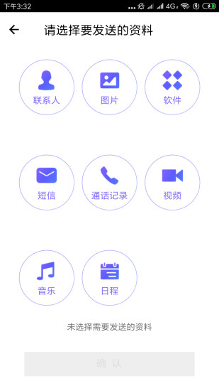 极速备份换机图1