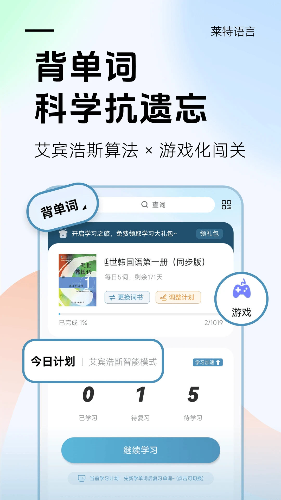 莱特韩语学习背单词图3