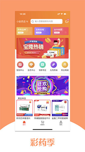 彩药季(手机买药软件) v2.4.7 安卓版图1
